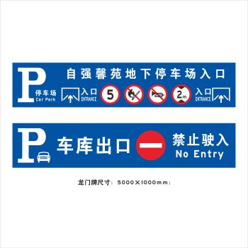 渭南地下车库指示牌，富平蒲城停车场标志牌，龙门牌