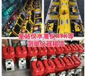  Chongqing Second hand Surveying and Mapping Instrument Level Total Station Verification and Leasing Service Center
