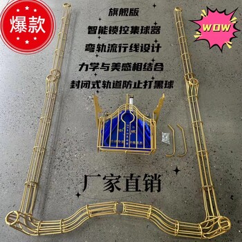安道威智能鎖控集球器旗艦版
