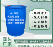 乳化剂A-102/脂肪醇醚琥珀酸单酯磺酸二钠盐环保无APEO厂家