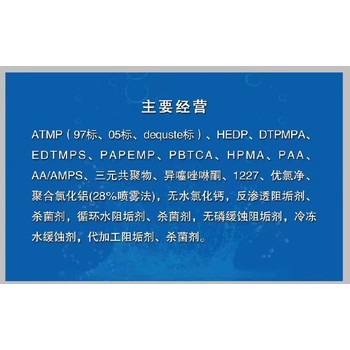水處理藥劑氨基叉膦酸ATMP哪家好？