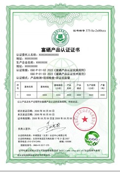 農產(chǎn)品有機、富硒、無(wú)抗、GAP認證