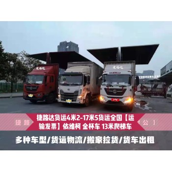 晋城依维柯出租拉货发票4米2箱货9米6高栏货运13米爬梯大件运输