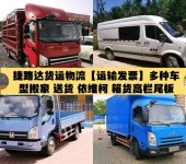 南京货运物流运输公司4米2箱货出租9米6高栏13米平板17米5