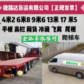 中衛貨運依維柯出租9米6高欄貨車4米2箱貨13米爬梯大件6米8冷藏