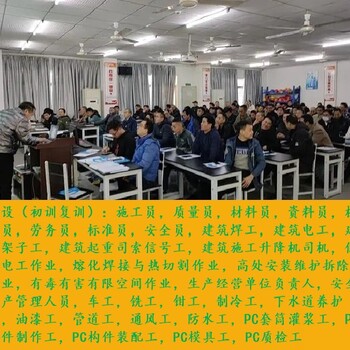 閔行區建筑八大員考證土建質量員培訓考核