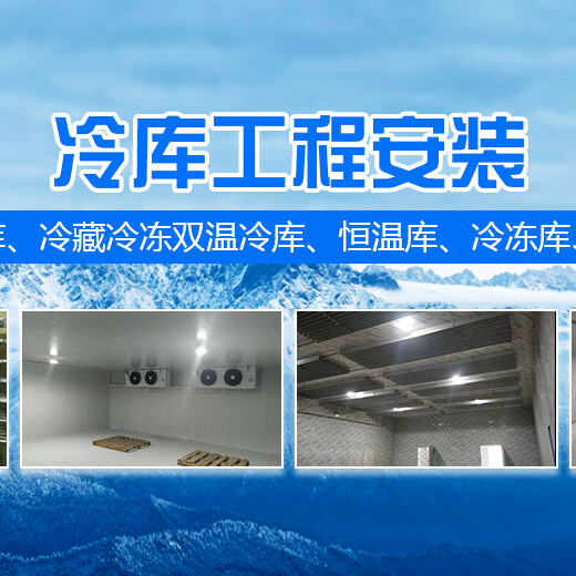 水果蔬菜保鮮庫，食品冷凍庫，定制大小型冷庫上門安裝