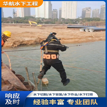 即墨沉井水下堵漏施工潛水員服務(wù)公司費用多少錢