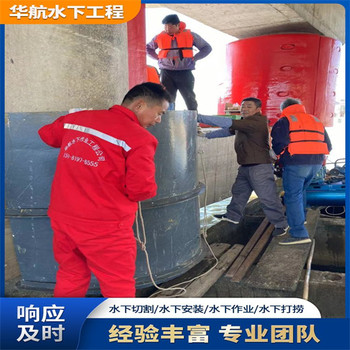 丹江口市潛水泵底座水下打撈拆除公司一處多少錢