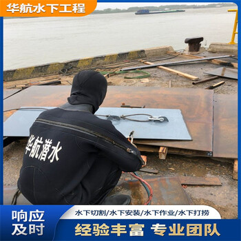 招遠(yuǎn)沉井水下堵漏施工潛水員服務(wù)公司多少錢