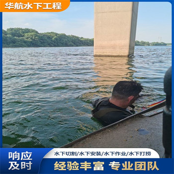 天門潛水打撈服務(wù)公司口碑廠家水下混凝土拆除