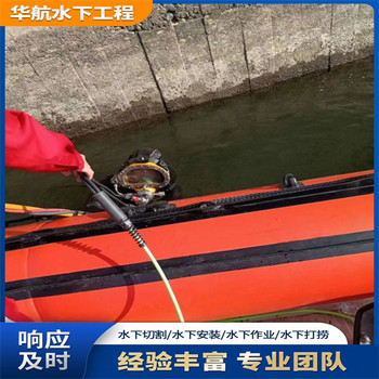 商丘市水庫潛水作業水下堵漏公司一個臺班多少錢