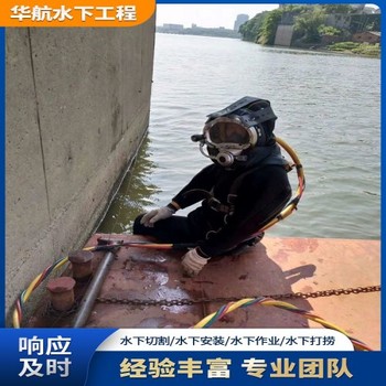 安吉水下潛水員水下切割施工作業潛水一次多少錢