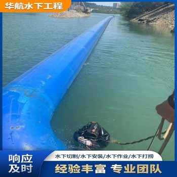 濰坊水下市政污水管道水下封堵施工一處多少錢