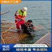 合山市水下作業(yè)施工隊(duì)伍-蛙人潛水作業(yè)隊(duì)伍怎么算價(jià)格