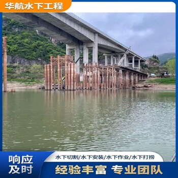 武漢市水下拆除混凝土建筑物隊(duì)伍一次多少錢