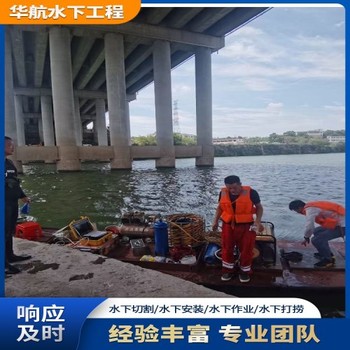 湘潭市钢护筒水下切割施工-蛙人水下作业公司电话多少