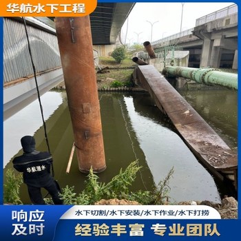 敦煌市水下潜水作业水下焊接切割施工作业怎么算价钱