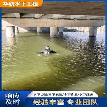 舒城鋼圍堰水下切割蛙人作業(yè)公司-攔污柵潛水切割水下施工收費多少錢