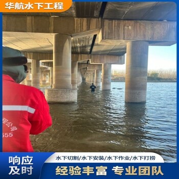 舒城鋼圍堰水下切割蛙人作業(yè)公司-攔污柵潛水切割水下施工收費多少錢