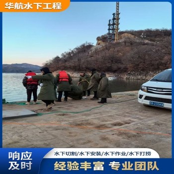 新樂市水下拆除混凝土建筑物隊伍聯(lián)系方式多少