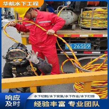 玉门市水下堵管道-潜水封堵施工单位哪家好