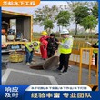 泸州市检查井管口封堵-水鬼潜水封堵施工公司一个台班多少钱图片