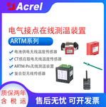 安科瑞ARTM-PN無線測溫裝置，RS485通訊，嵌入式安裝，物聯