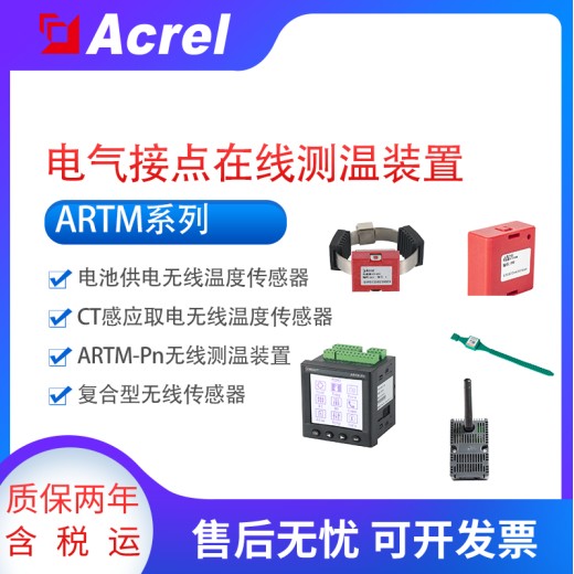 安科瑞ARTM-8智能温度巡检仪，嵌入式安装，可测8路温度，物联网
