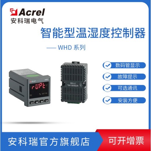 安科瑞WHD48-11/C温湿度控制器，1路温度和湿度，RS485通讯