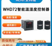 安科瑞WHD72-22/M温湿度控制器，变送输出，2路温湿度控制