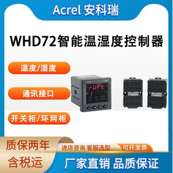 安科瑞温湿度控制器WHD72-22/C，2路温湿度控制，带RS485通讯