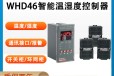 安科瑞WHD46-22/C，RS485通讯温湿度控制器，2路温湿度测控