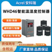 安科瑞WHD46-22/M，带变送输出温湿度控制器，物联网，储能