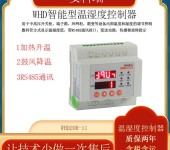 安科瑞WHD20R-22/CJ温湿度控制器厂家，RS485通讯