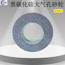 超耐黑碳化硅大氣孔砂輪片陶瓷外圓平面無心磨床砂輪