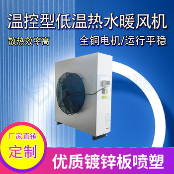 GS/TS/NC型暖風(fēng)機/溫控型低溫?zé)崴L(fēng)機/主要作用介紹