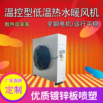 世拓空調(diào)/溫控型熱水暖風(fēng)機(jī)/智能控制系統(tǒng)/使用簡單