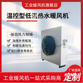 低溫?zé)崴L(fēng)機與蒸汽暖風(fēng)機的區(qū)別