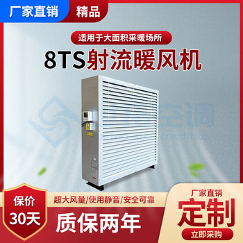 8TS射流暖風(fēng)機/智能溫控/低噪音風(fēng)機/工作原理說(shuō)明