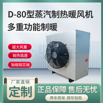 世拓電熱式工業(yè)暖風(fēng)機/D-80型/短路保護/維護方便