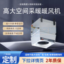 世拓STGN高大空間暖風(fēng)機-采暖制冷-除濕通風(fēng)-設備維護方法