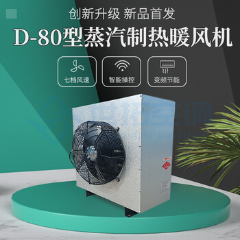 世拓D-80電熱式工業(yè)暖風(fēng)機(jī)/空氣循環(huán)/防爆防腐/工作原理