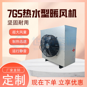 世拓5GS熱水暖風機/性強/傳熱/適用范圍廣