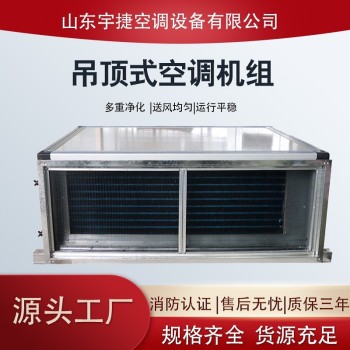 新疆吊顶式空调机组KD(x)-8-冷热两用中央空调末端系统