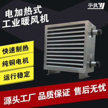 新疆哈密電熱式暖風(fēng)機(jī)/電加熱暖風(fēng)機(jī)/電加熱式工業(yè)暖風(fēng)機(jī)