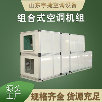 江西組合式新風(fēng)機(jī)組/組合式熱水空調(diào)機(jī)組優(yōu)勢(shì)及使用場(chǎng)所