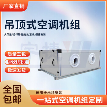 吊頂式射流機組報價-吊頂式空調(diào)機組價格-組合式柜式機組