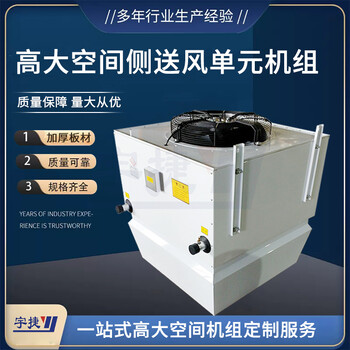 汽車4S店展廳高大空間側(cè)送風(fēng)單元機(jī)組/高大空間采暖機(jī)組