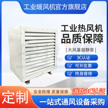 防爆熱水暖風(fēng)機(jī)-可控性高熱損少-散熱器廠家直供可定制發(fā)貨快